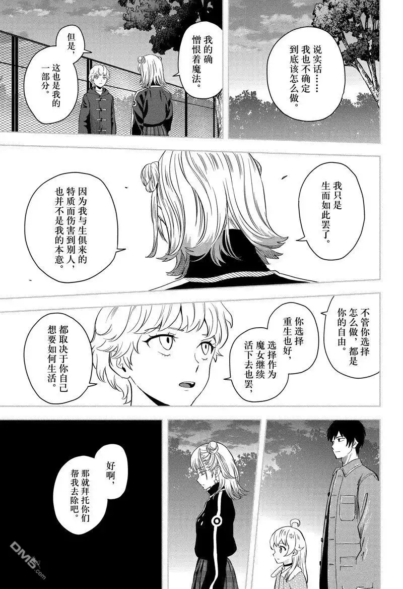 《魔女与使魔》第147话 第13页
