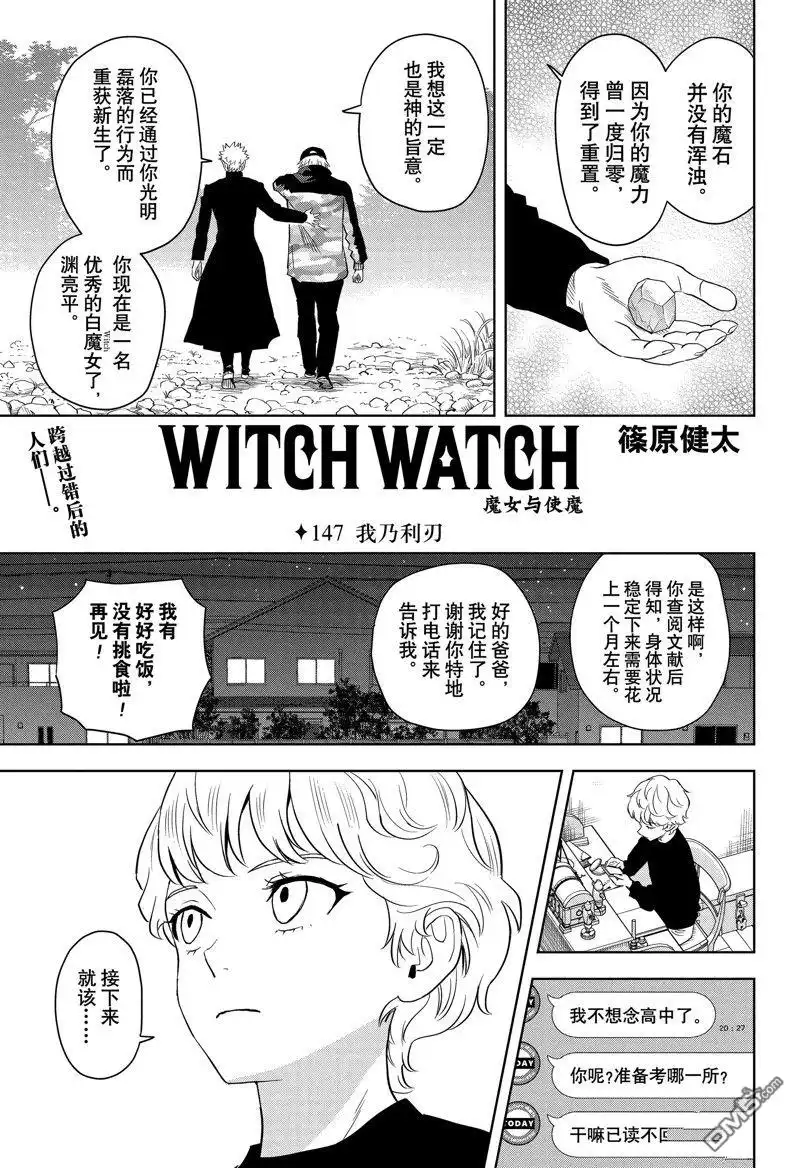 《魔女与使魔》第147话 第3页