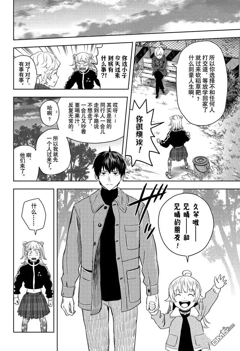 《魔女与使魔》第147话 第10页