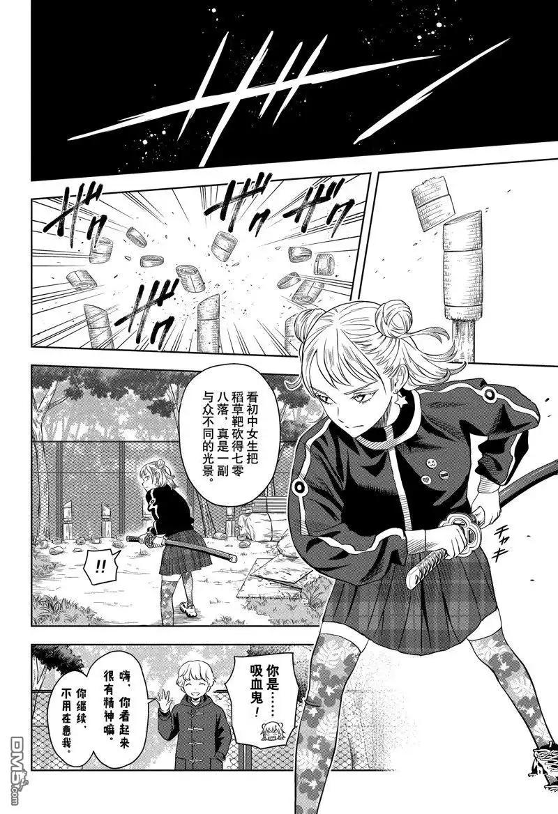 《魔女与使魔》第147话 第4页