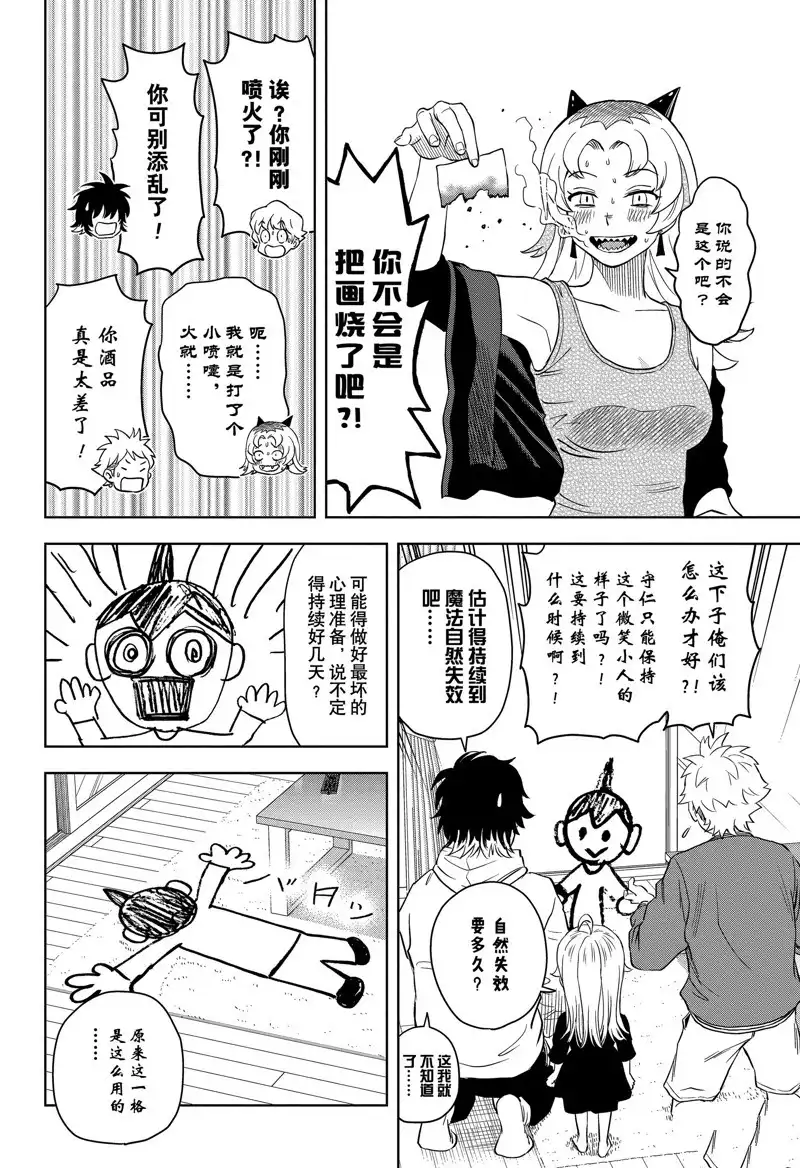 《魔女与使魔》第148话 第10页