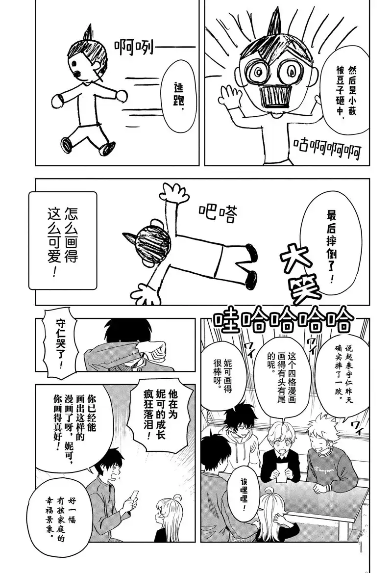 《魔女与使魔》第148话 第5页