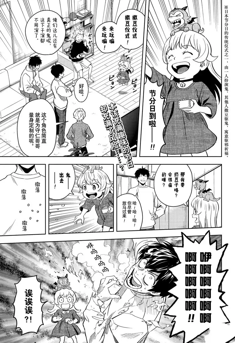 《魔女与使魔》第148话 第1页