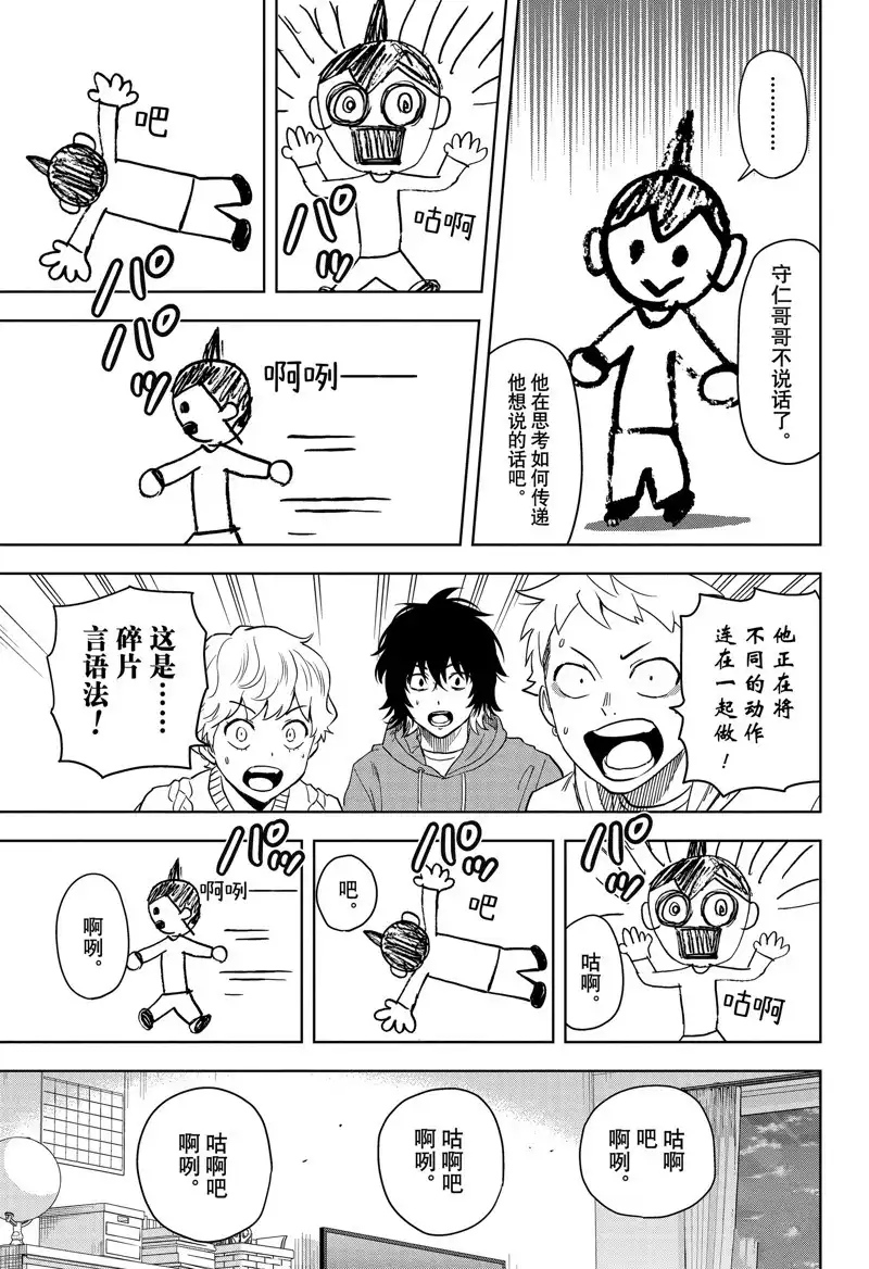 《魔女与使魔》第148话 第17页