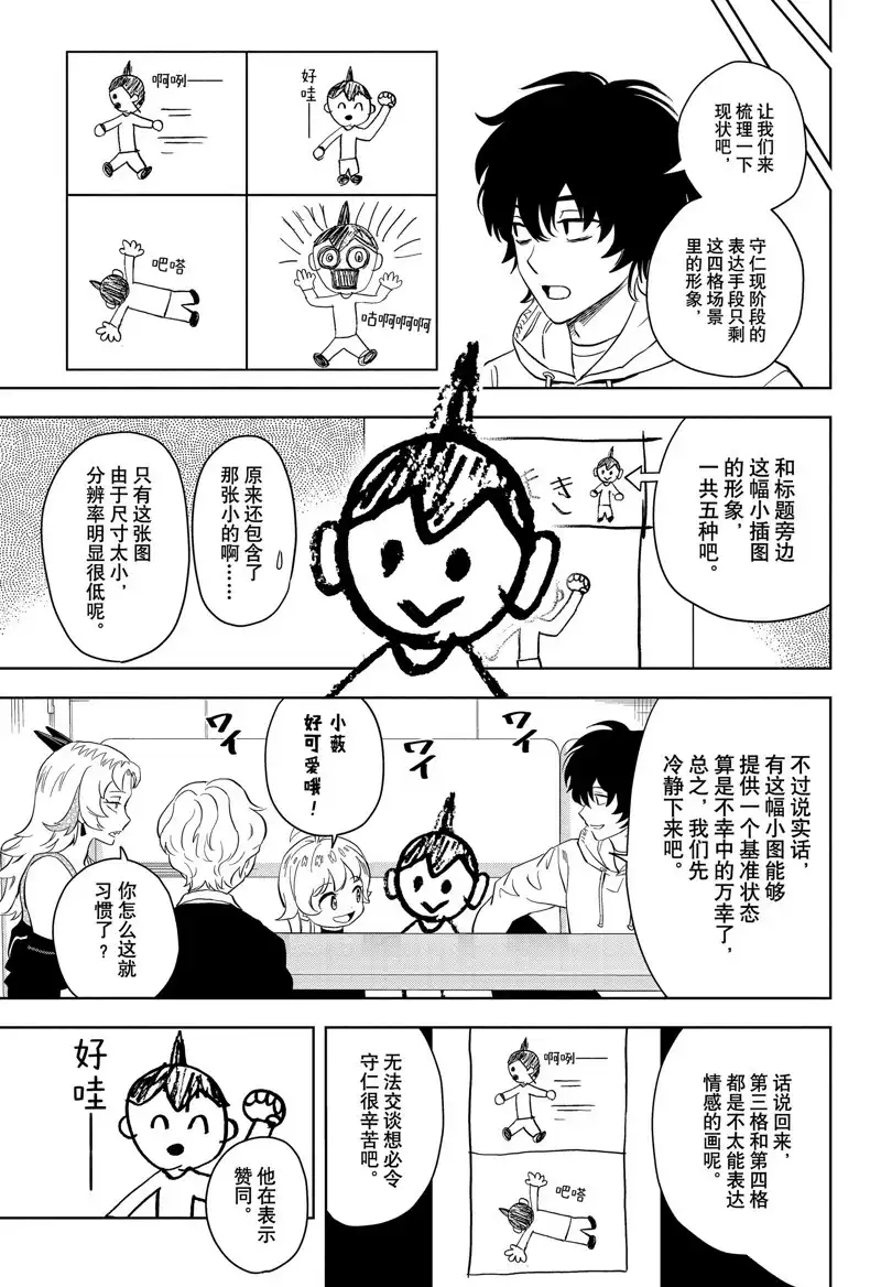 《魔女与使魔》第148话 第11页