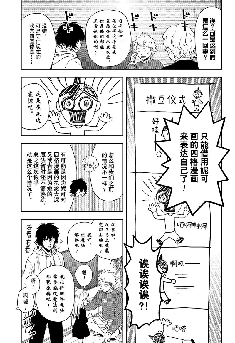 《魔女与使魔》第148话 第9页