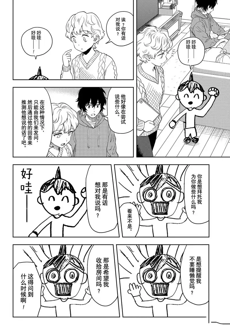《魔女与使魔》第148话 第16页
