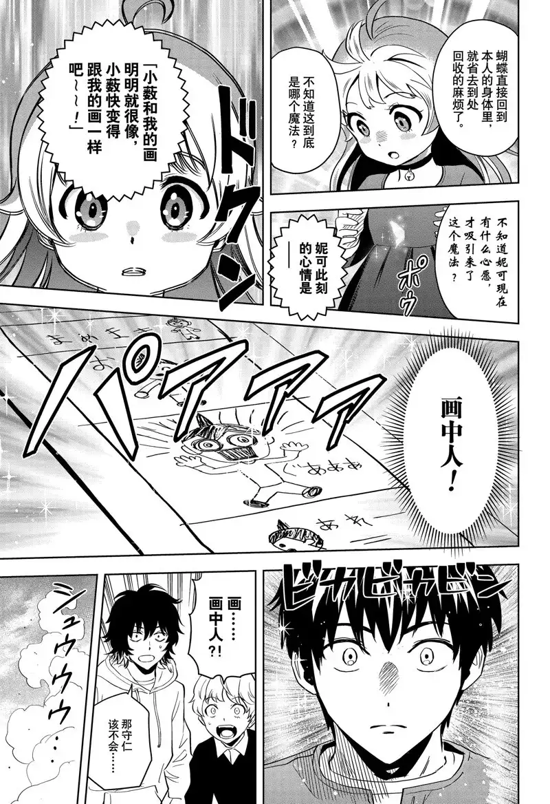 《魔女与使魔》第148话 第7页