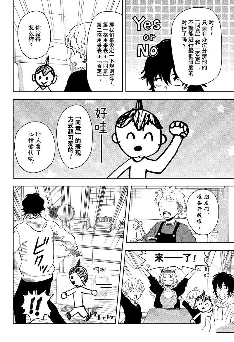 《魔女与使魔》第148话 第12页