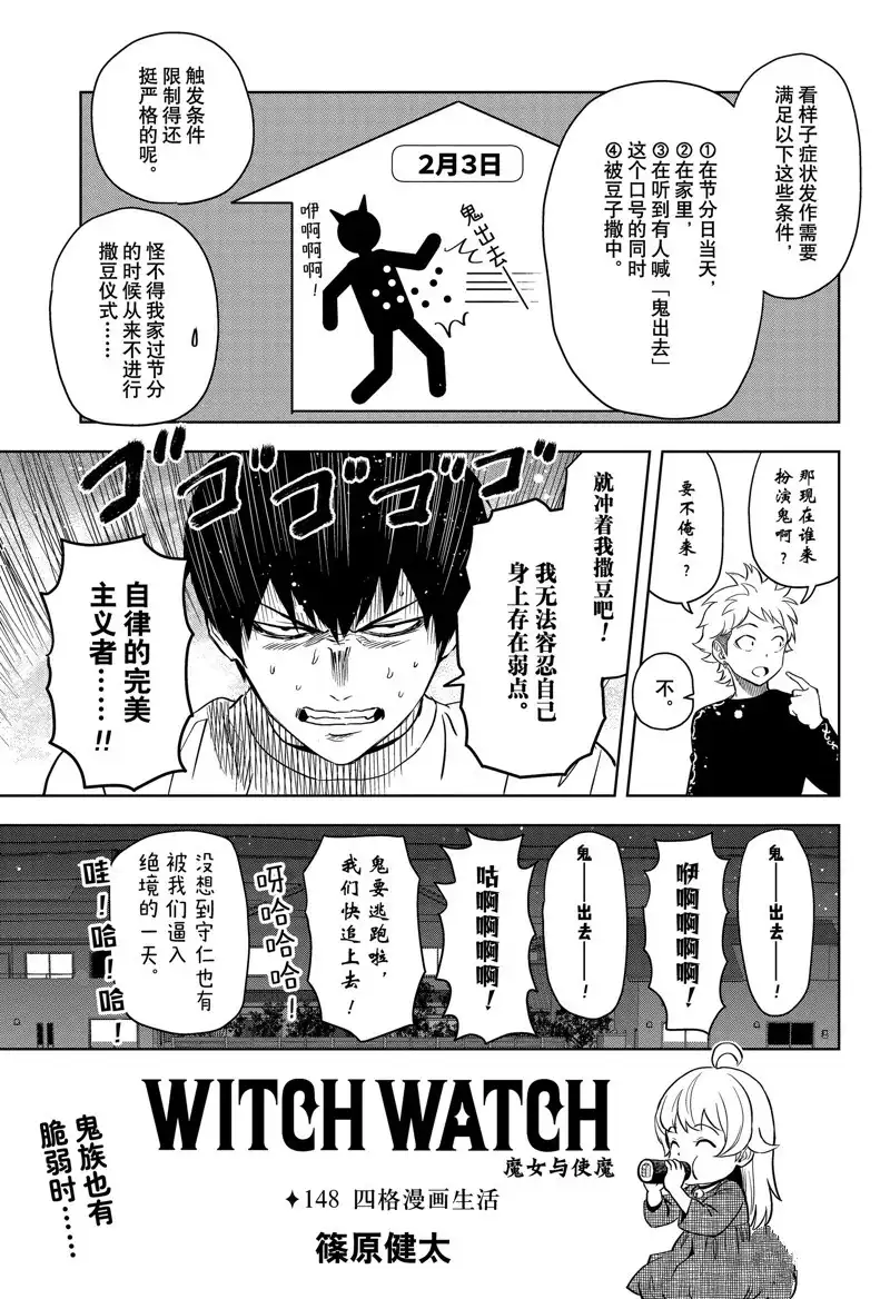 《魔女与使魔》第148话 第3页