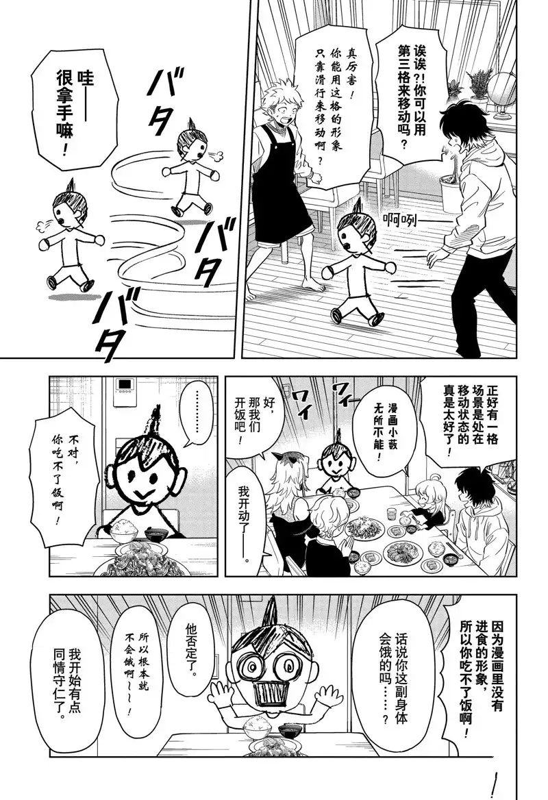 《魔女与使魔》第148话 第13页