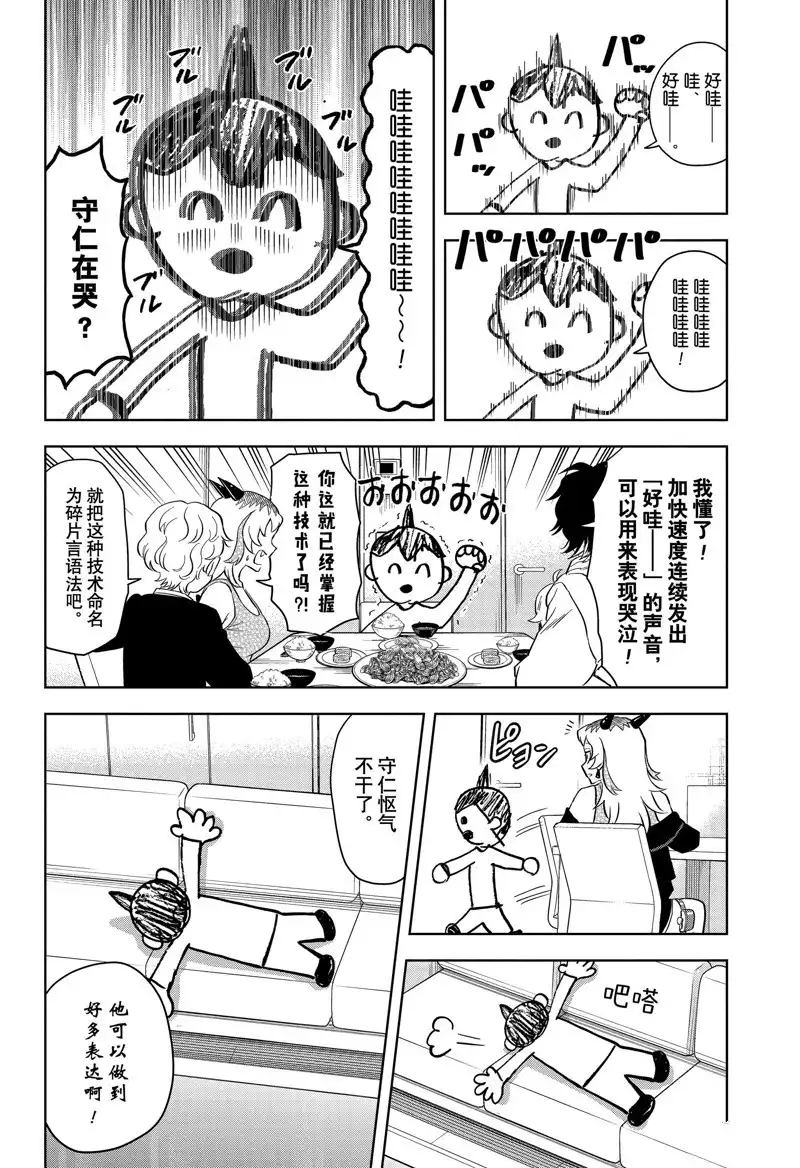《魔女与使魔》第148话 第14页