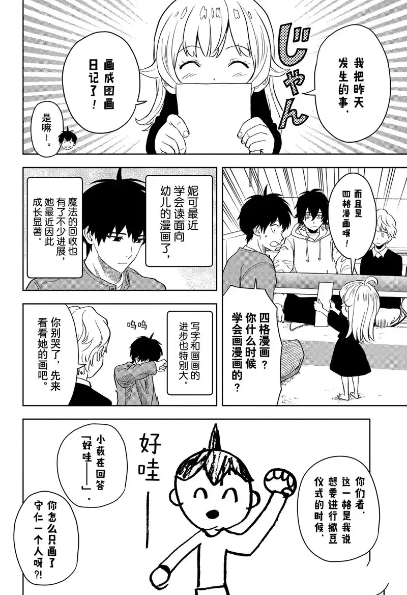 《魔女与使魔》第148话 第4页