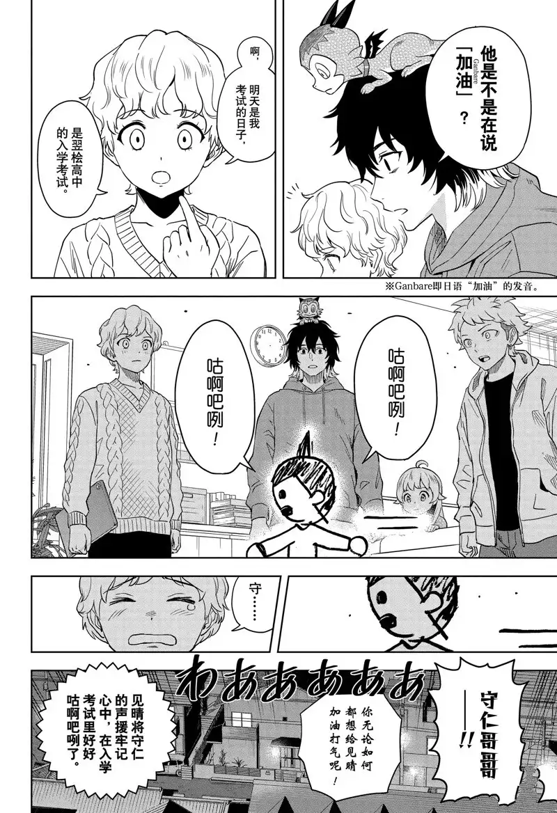 《魔女与使魔》第148话 第18页