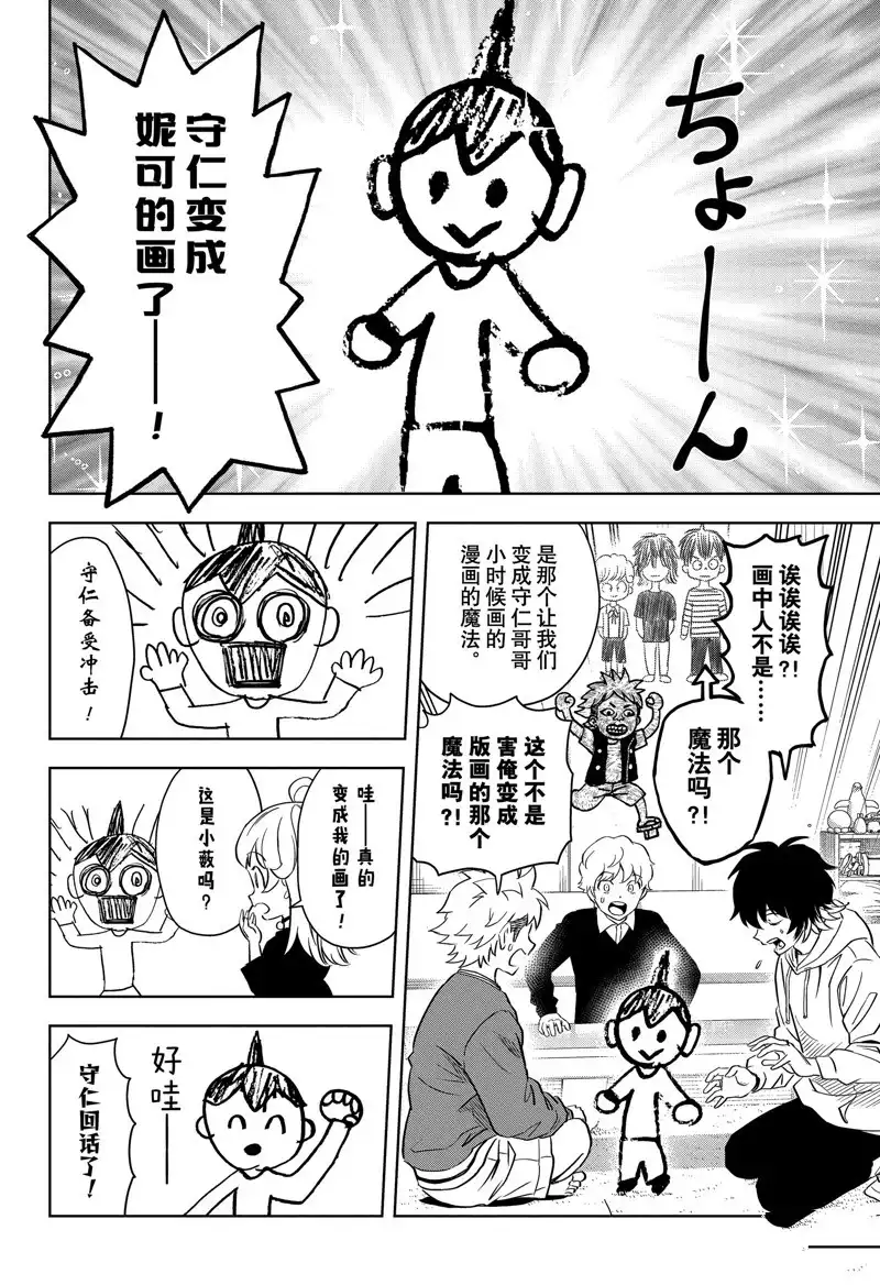 《魔女与使魔》第148话 第8页