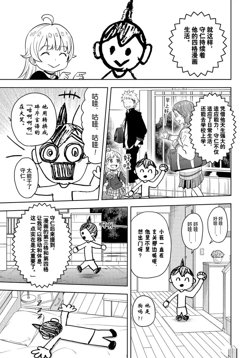 《魔女与使魔》第148话 第15页