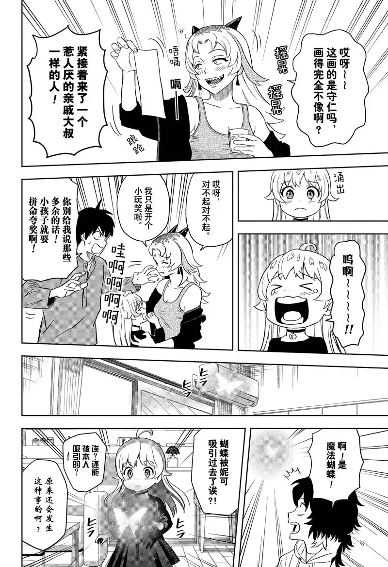 《魔女与使魔》第148话 第6页