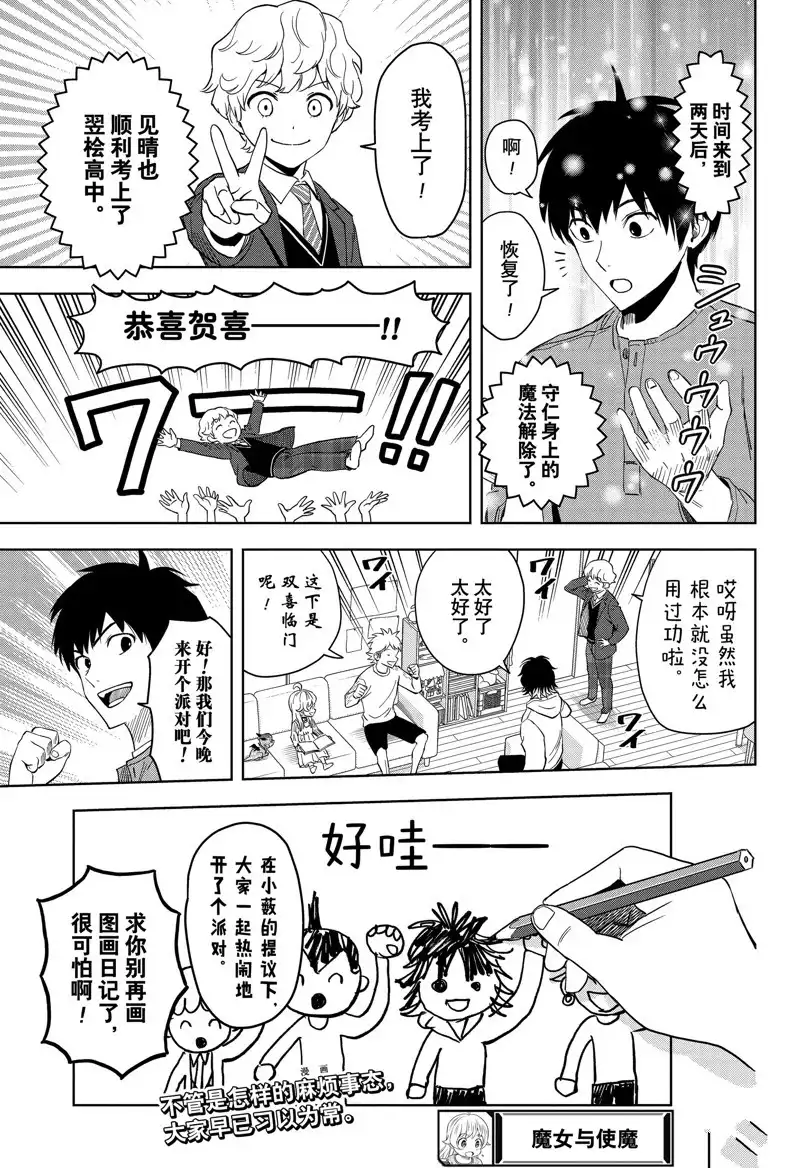 《魔女与使魔》第148话 第19页