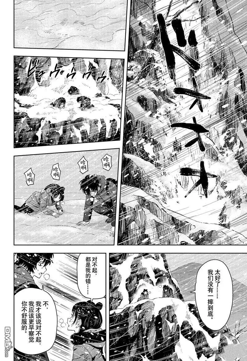 《魔女与使魔》第149话 第10页