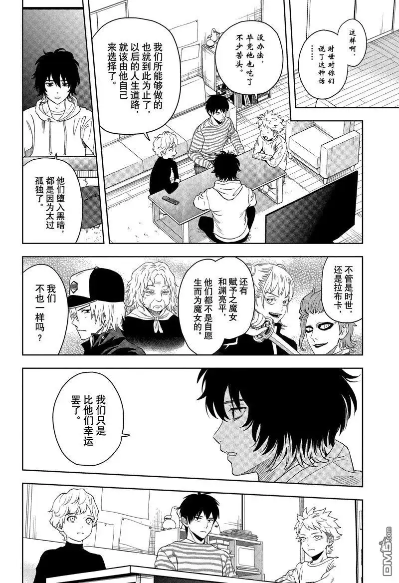 《魔女与使魔》第149话 第2页