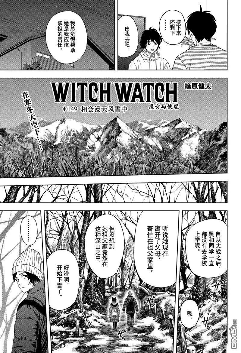 《魔女与使魔》第149话 第3页
