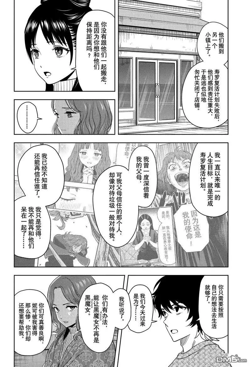 《魔女与使魔》第149话 第6页