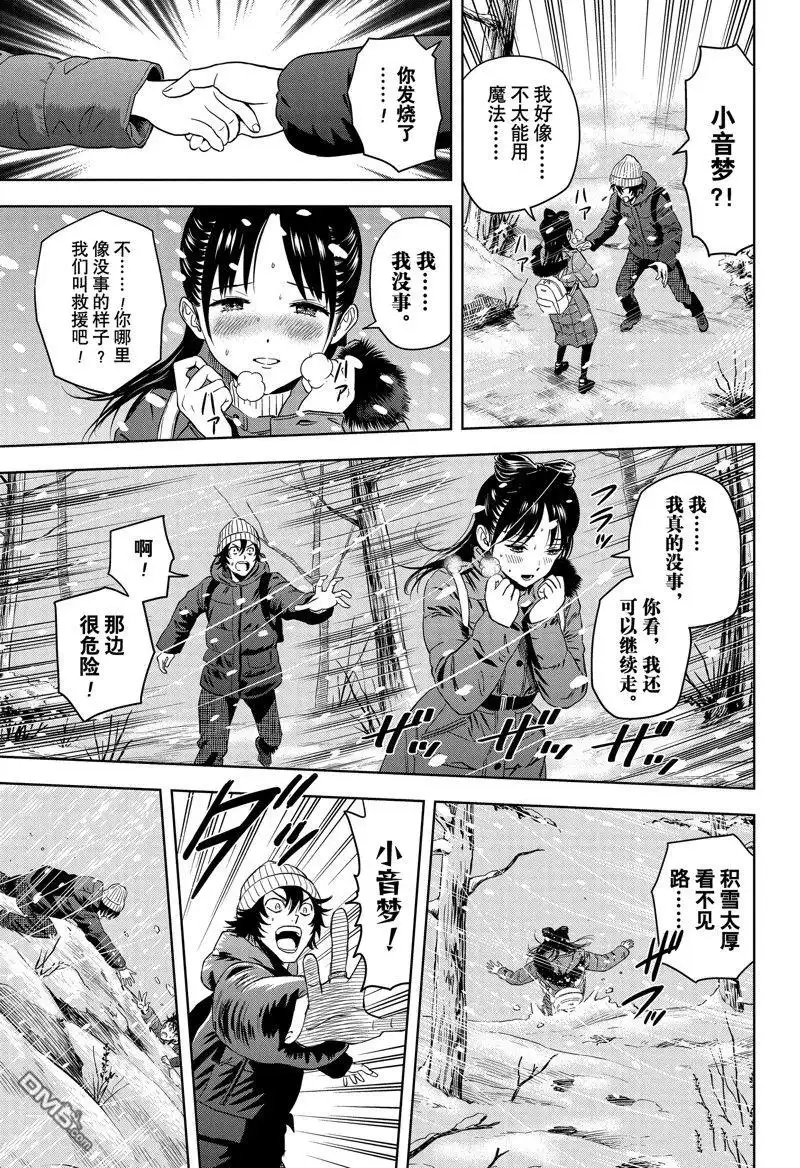 《魔女与使魔》第149话 第9页