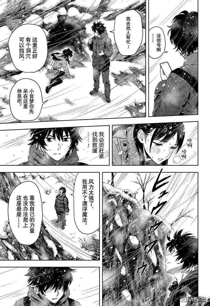 《魔女与使魔》第149话 第11页