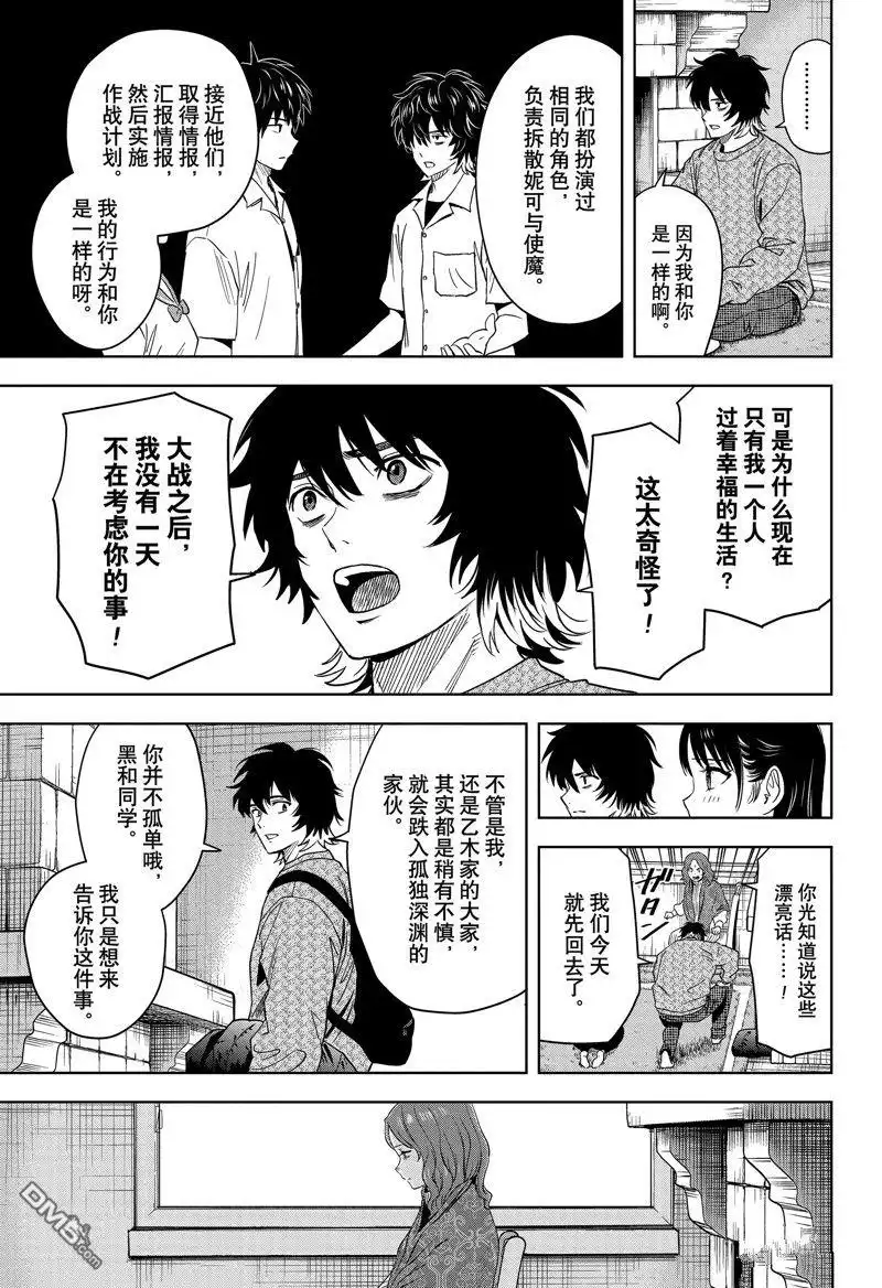 《魔女与使魔》第149话 第7页
