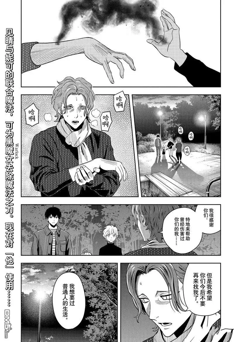《魔女与使魔》第149话 第1页