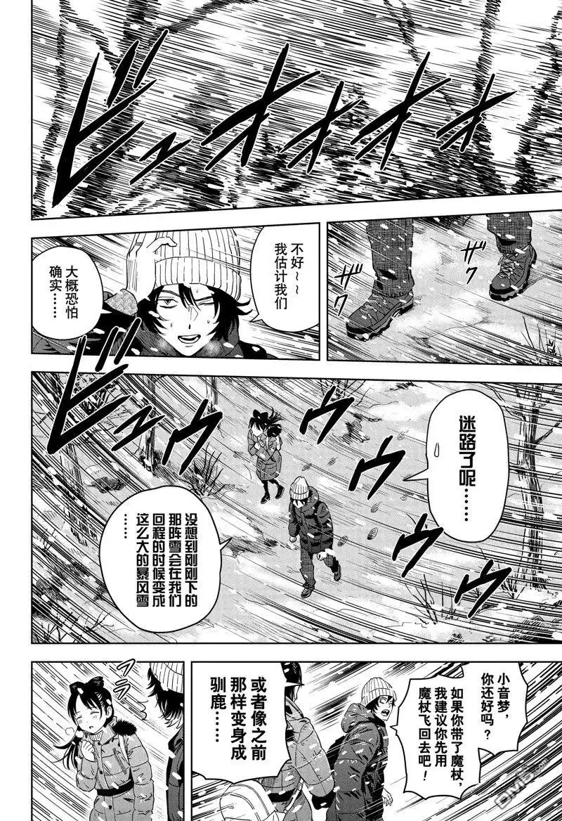 《魔女与使魔》第149话 第8页