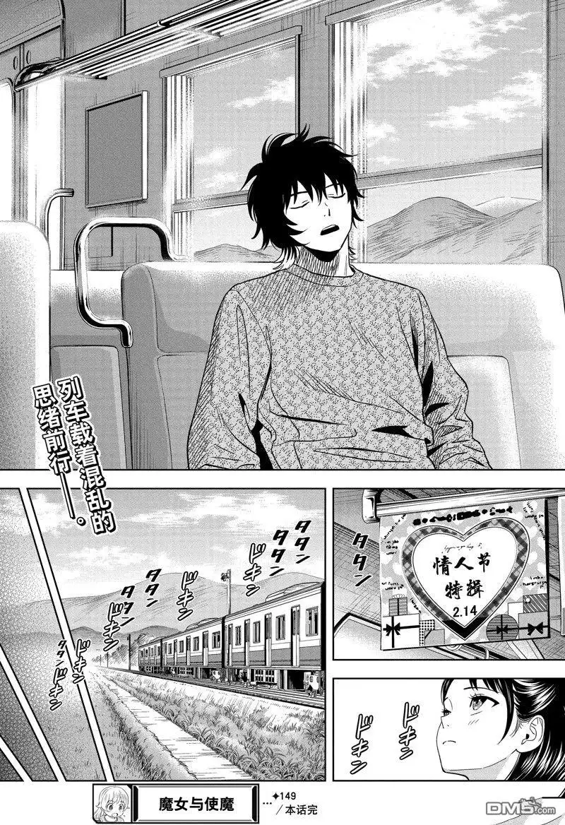 《魔女与使魔》第149话 第19页