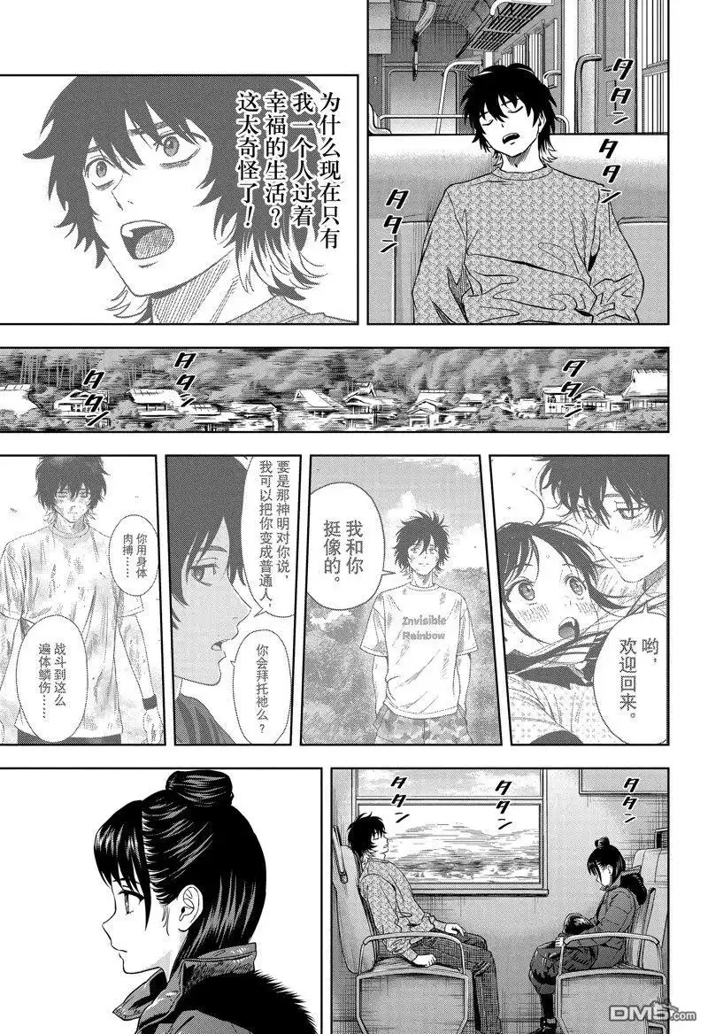 《魔女与使魔》第149话 第17页