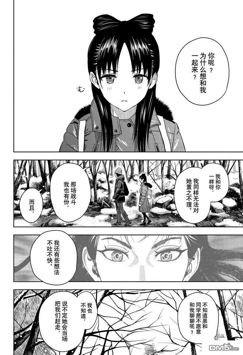 《魔女与使魔》第149话 第4页