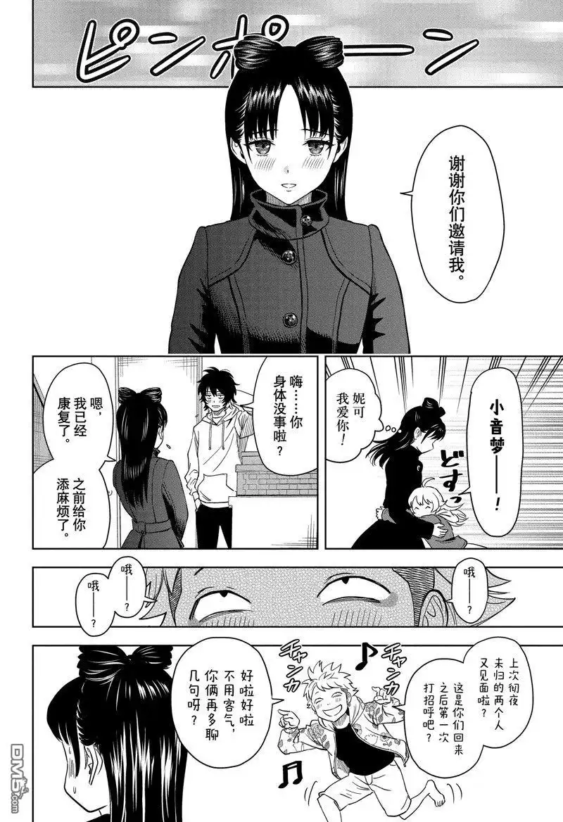 《魔女与使魔》第150话 第8页