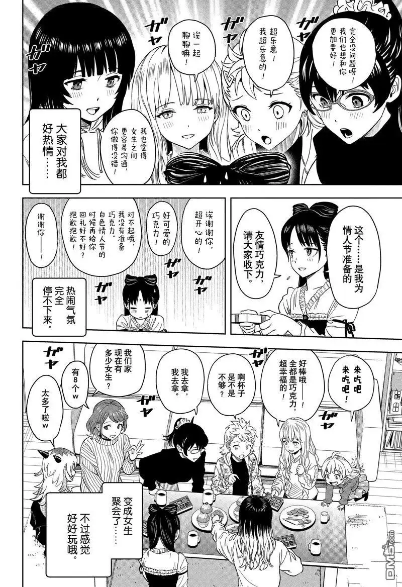 《魔女与使魔》第150话 第16页