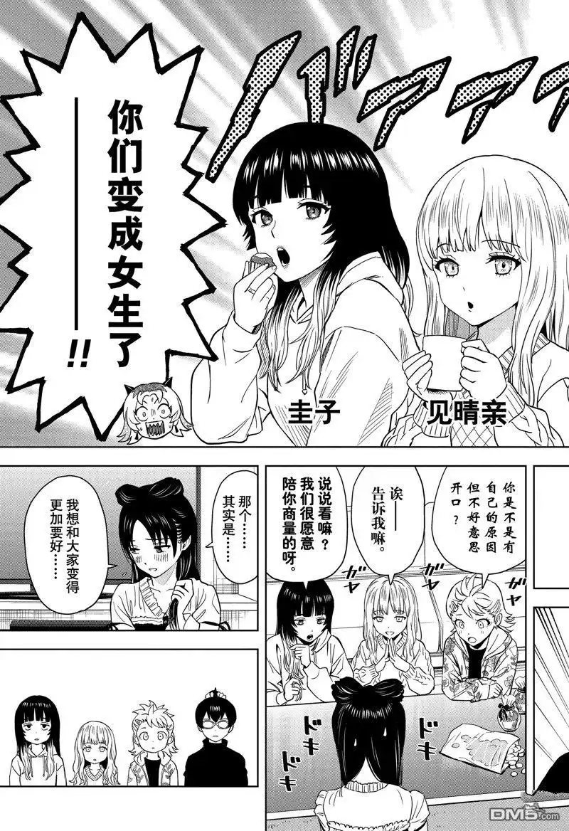 《魔女与使魔》第150话 第15页