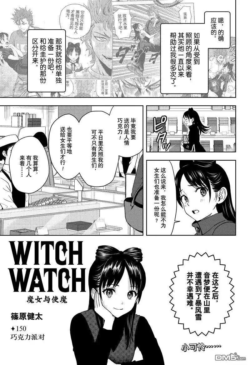 《魔女与使魔》第150话 第3页