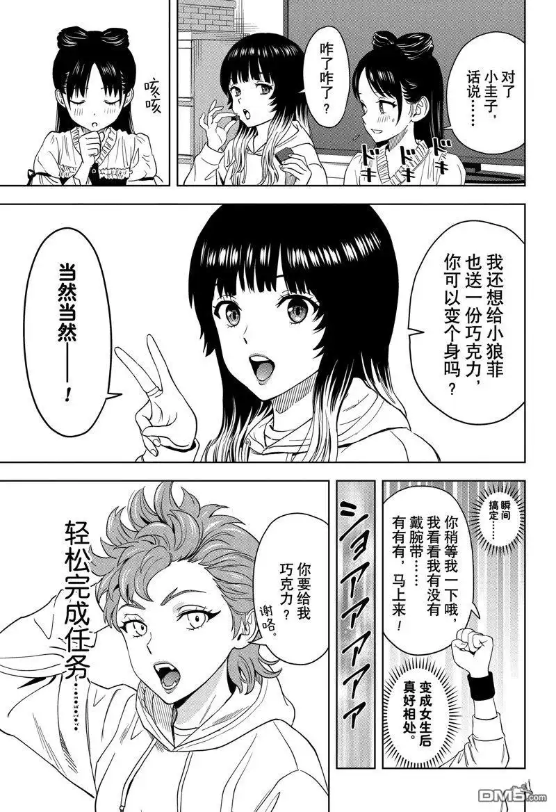 《魔女与使魔》第150话 第17页