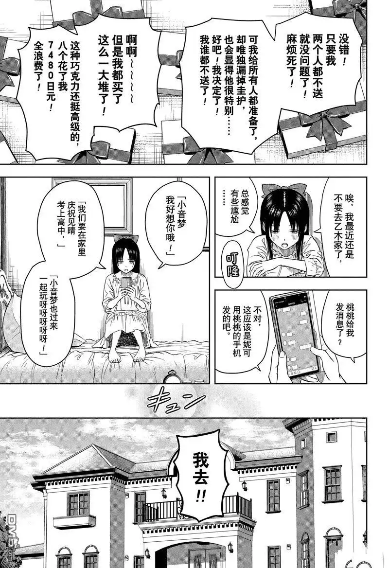 《魔女与使魔》第150话 第7页