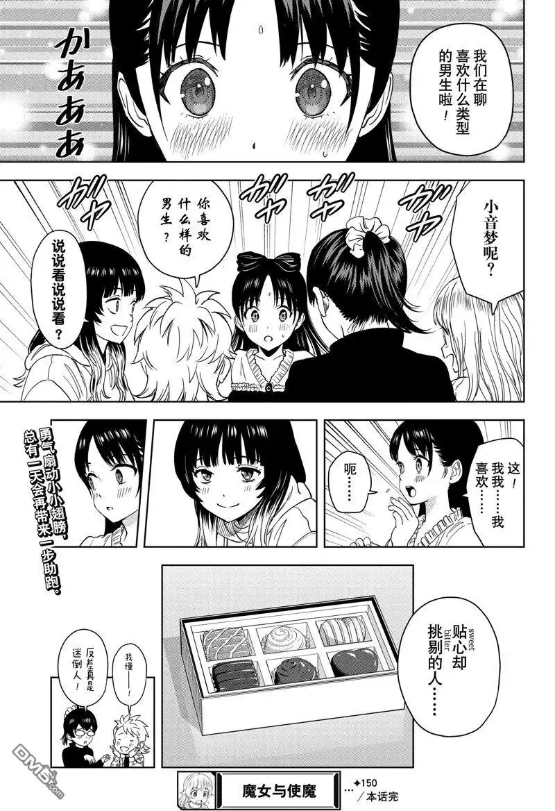 《魔女与使魔》第150话 第19页