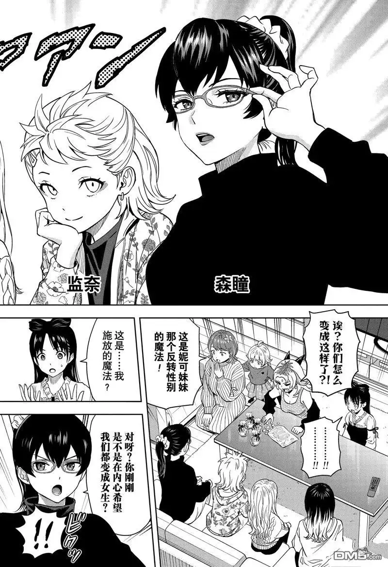 《魔女与使魔》第150话 第14页
