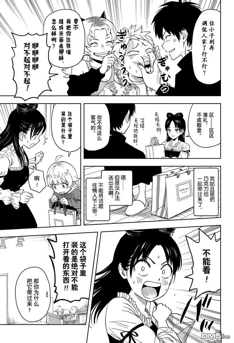 《魔女与使魔》第150话 第9页
