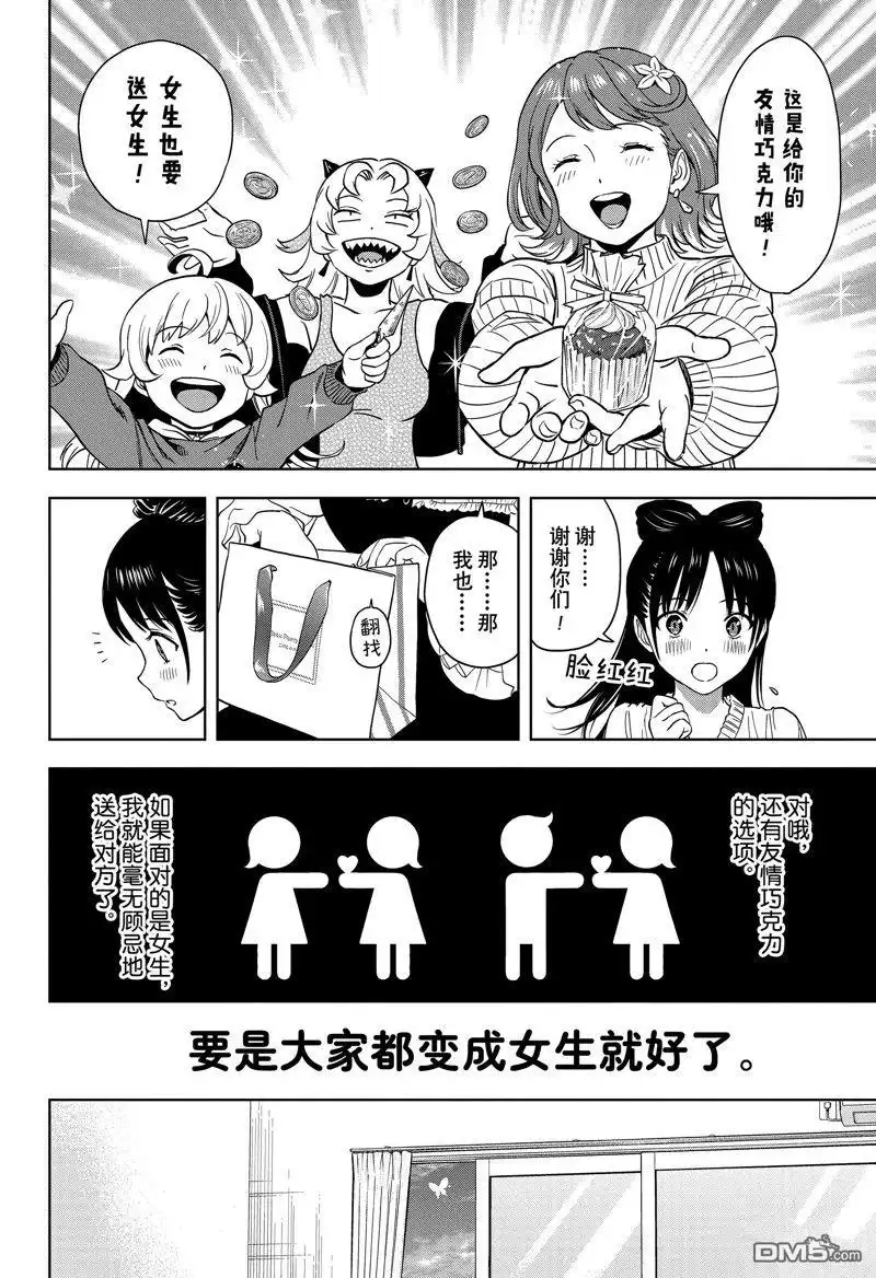 《魔女与使魔》第150话 第12页