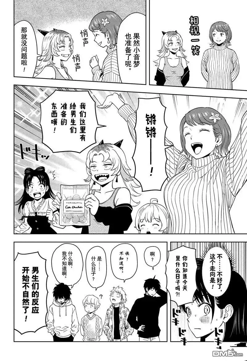 《魔女与使魔》第150话 第10页