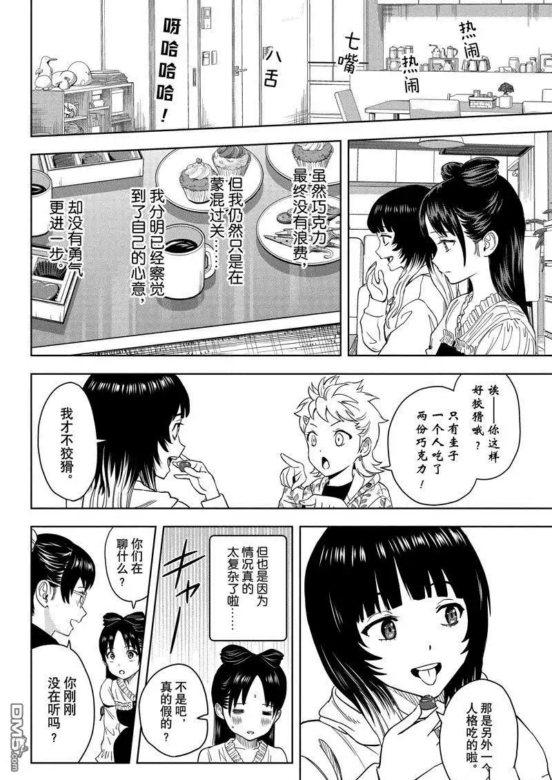 《魔女与使魔》第150话 第18页