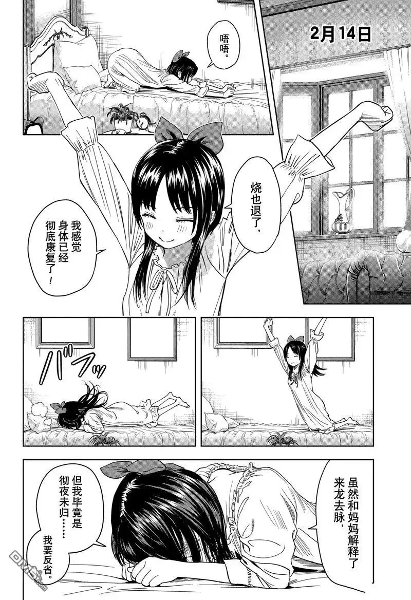 《魔女与使魔》第150话 第4页