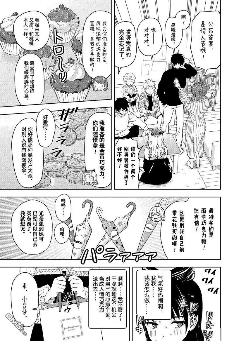 《魔女与使魔》第150话 第11页