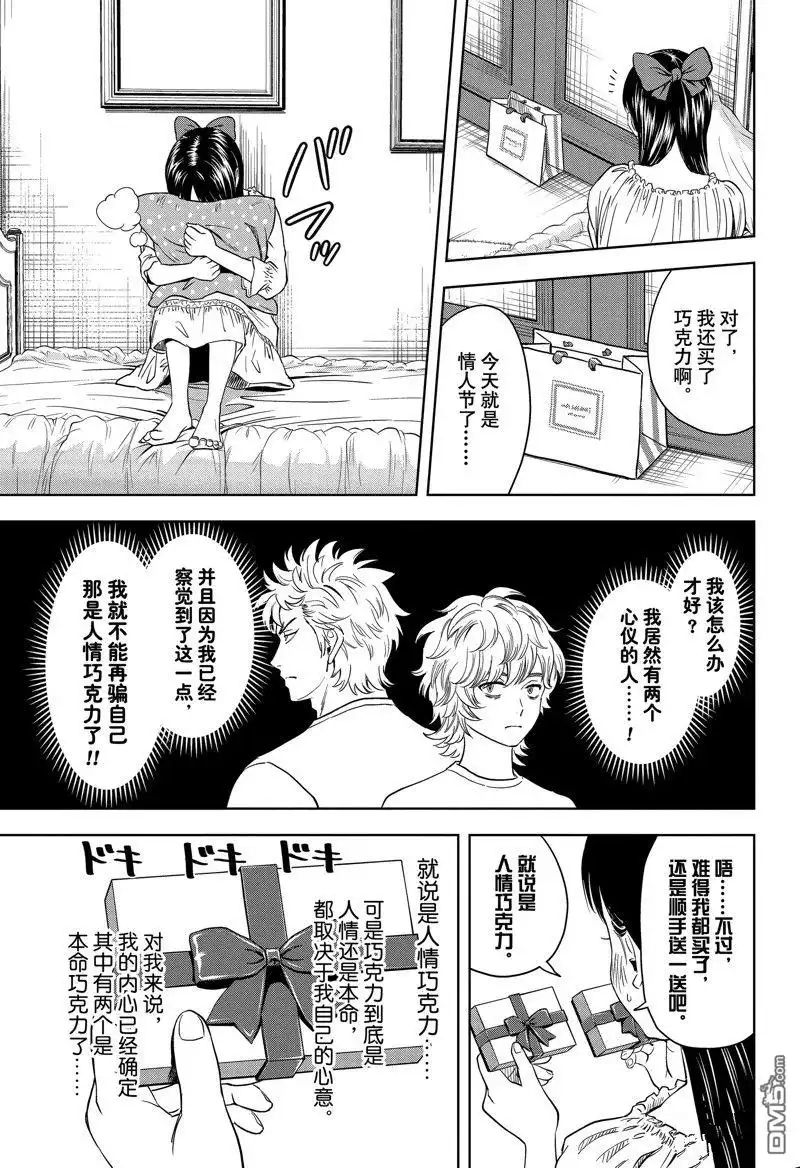 《魔女与使魔》第150话 第5页