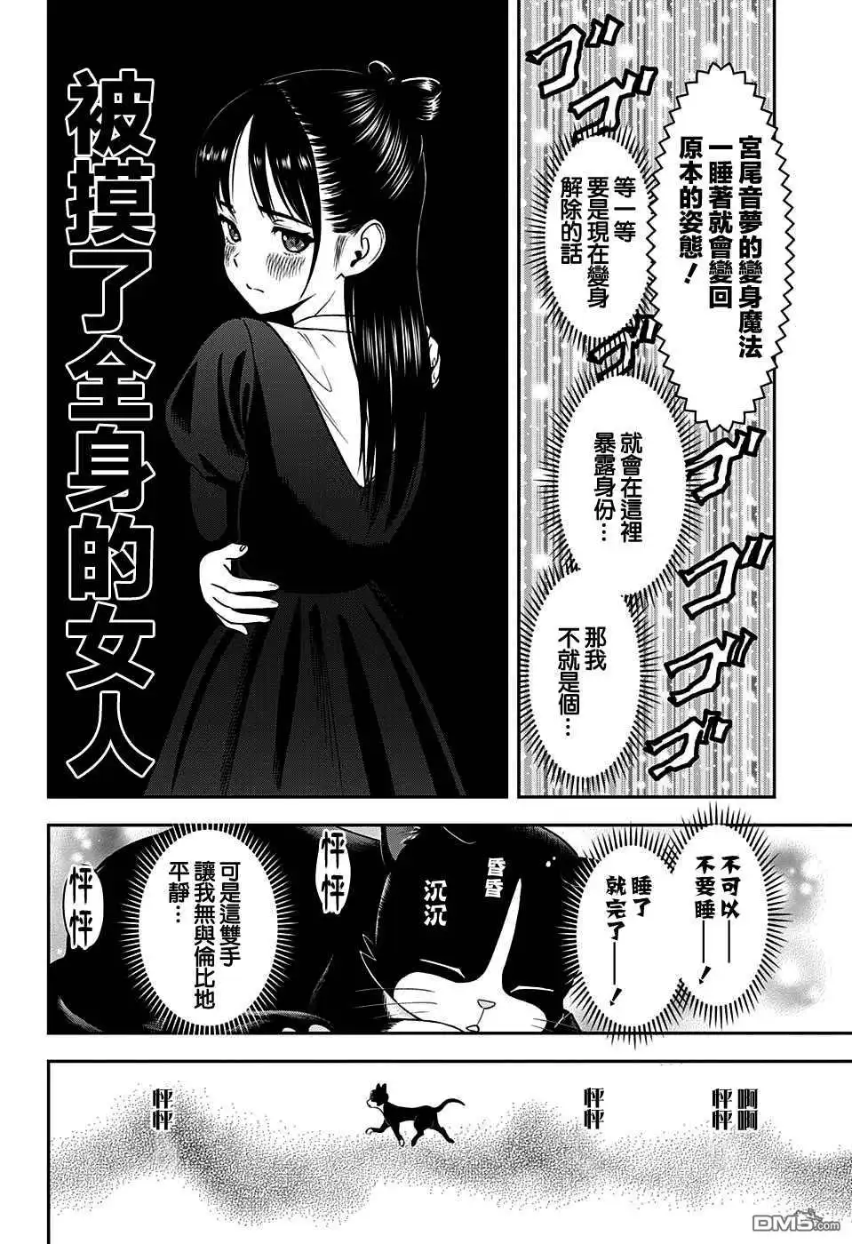 《魔女与使魔》第15话 第19页
